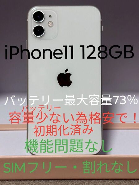 Apple iPhone11 128GB SIMフリー ホワイト FaceID OK 機能問題なし ネットワーク利用制限〇