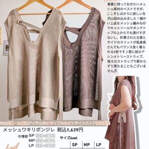 新品 daaco しまむら メッシュベスト メッシュワキリボンジレ M ベージュ