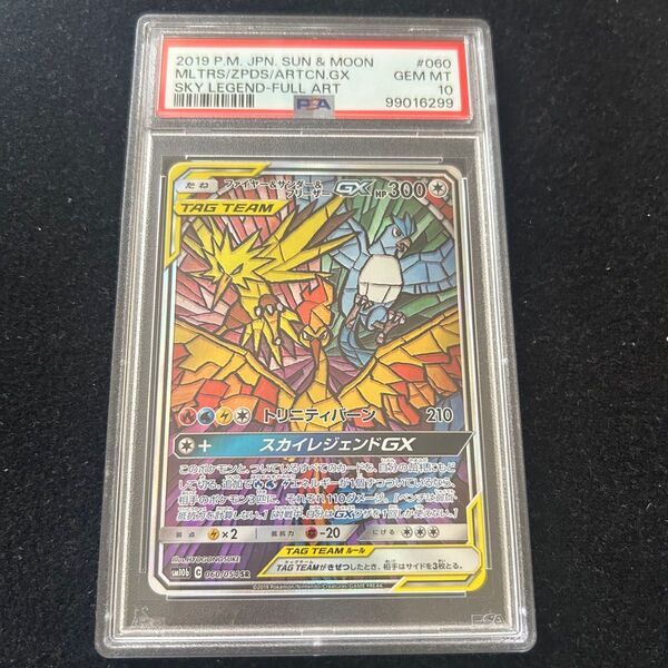 ファイヤー&サンダー&フリーザーGX SR SA PSA10 SM10b