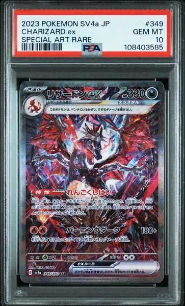 【即日発送】PSA10 リザードンex SAR シャイニートレジャーex sv4a ポケモンカード psa10