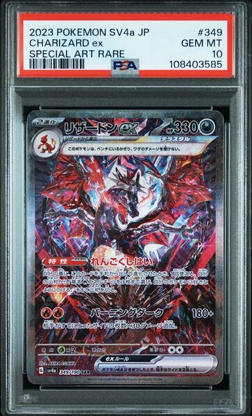 【即日発送】PSA10 リザードンex SAR シャイニートレジャーex sv4a ポケモンカード psa10