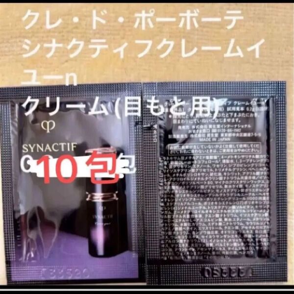 クレ・ド・ポーボーテ シナクティフクレームイユーnクリーム(目もと用)