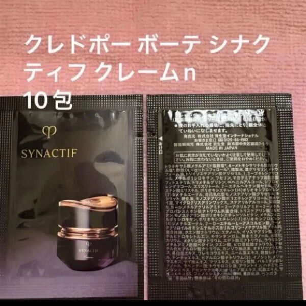 資生堂 クレドポー ボーテ シナクティフ クレーム