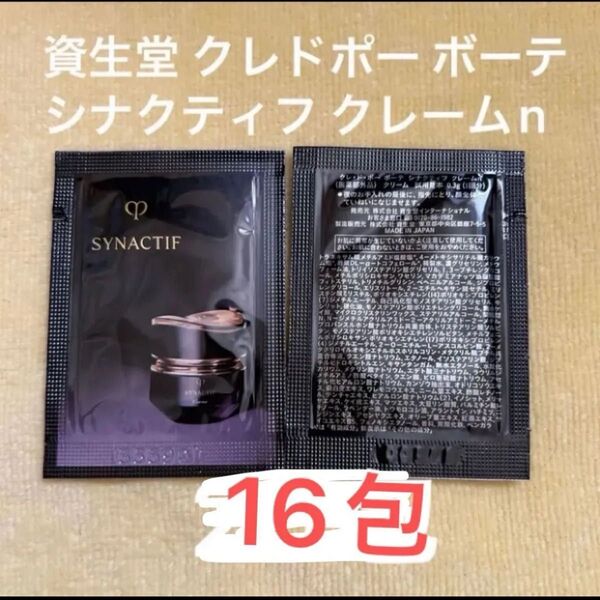 資生堂 クレドポー ボーテ シナクティフ クレームn