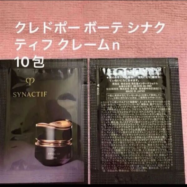 資生堂 クレドポー ボーテ シナクティフ クレームn