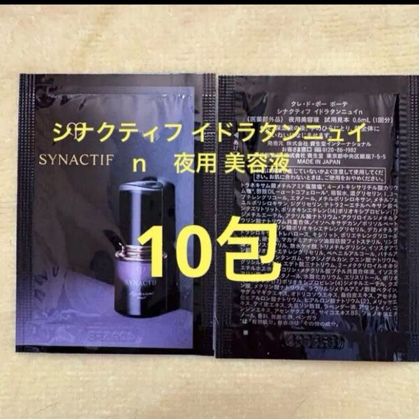 クレ・ド・ポー ボーテ シナクティフイドラタンニュイn(医薬部外品)夜用美容液