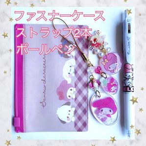 ファンシーグッズ 4点セット ボールペン ファスナー付きビニールケース ストラップ2本組