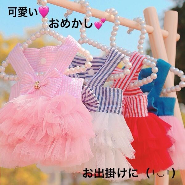ワンちゃん フワフワ リボン 可愛い フリフリ 記念日 お誕生日 お出掛け