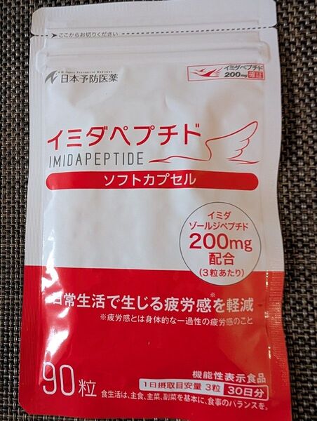 日本予防医薬 イミダペプチドソフトカプセル90粒賞味期限2026/11