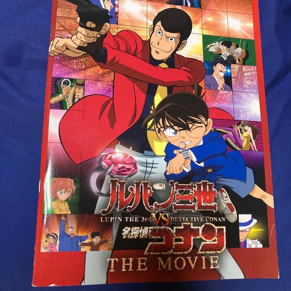 ルパン三世VS名探偵コナン THE MOVIE パンフレット