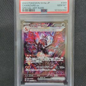 ポケモンカード リザードンex SAR PSA10 ポケカ ポケモンカードゲーム シャイニートレジャーex