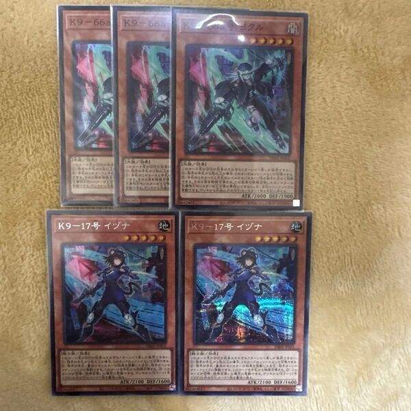 遊戯王 K9-66a号 ヨクル & K9-17号 イヅナ セット