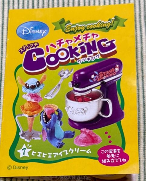 Disney スティッチ ハチャメチャクッキング ヒエヒエアイスクリーム リーメント ぷちサンプルシリーズ