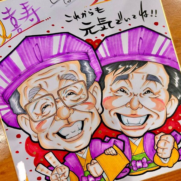 似顔絵師が描く似顔絵オーダー 還暦祝 古希祝 喜寿祝 米寿祝 傘寿祝 卒寿祝 白寿祝 金婚式 記念日 誕生日 退職祝 結婚 感謝状