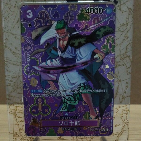 ONEPIECEカードゲーム ゾロ十郎 スペシャルカード