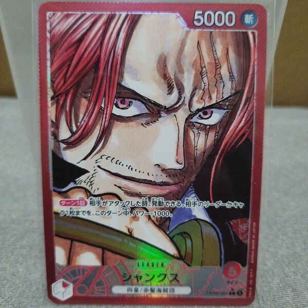 ONEPIECEカードゲーム 新たなる皇帝シャンクス リーダーパラレルカード