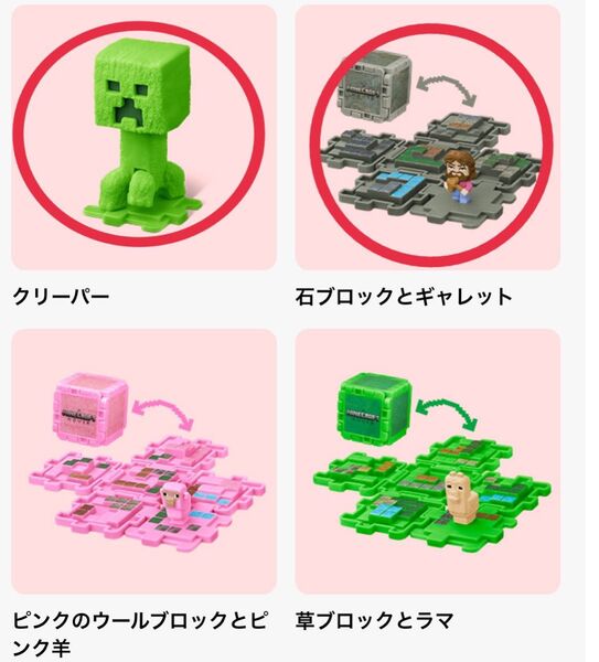 マクドナルド マインクラフト ハッピーセット マイクラ ムービー クリーパー 石ブロック 第一弾