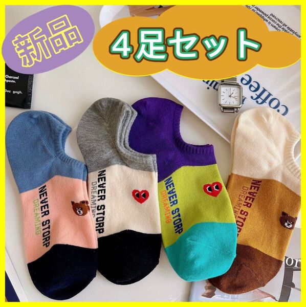 夏 まとめ売り4足セット 可愛い靴下 カラフル ローカットソックス くるぶし丈 人気新品