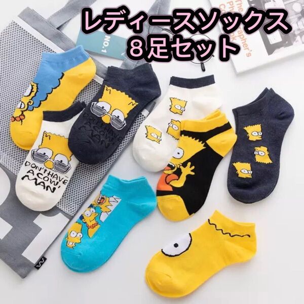 可愛い海外キャラクターソックス まとめ売り8足セット 夏靴下 レディースショート