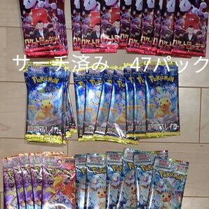 ポケモンカード 未開封パック47P サーチ済み