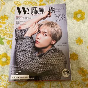 W! VOL. 35 藤原樹