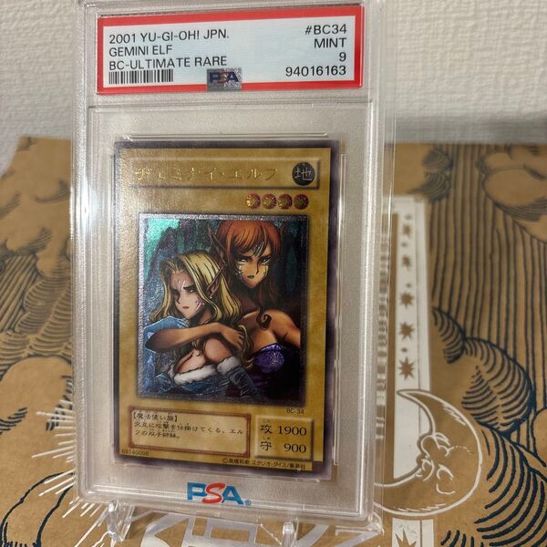 ヂェミナイエルフレリーフpsa9 遊戯王