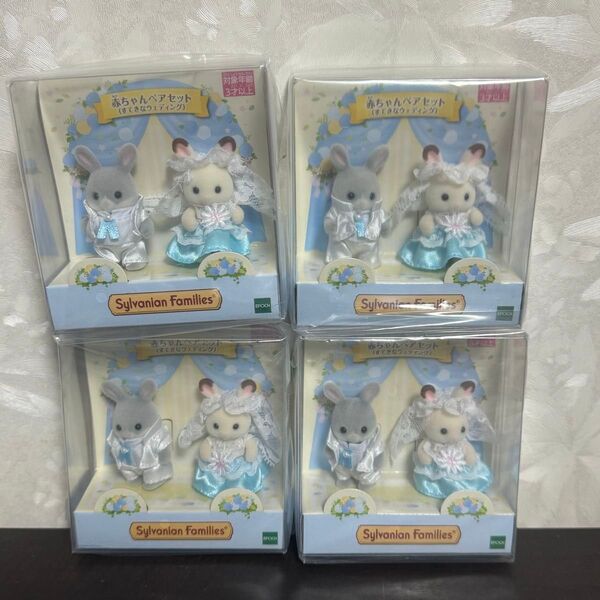 シルバニアファミリー 赤ちゃんペアセット すてきなウェディング