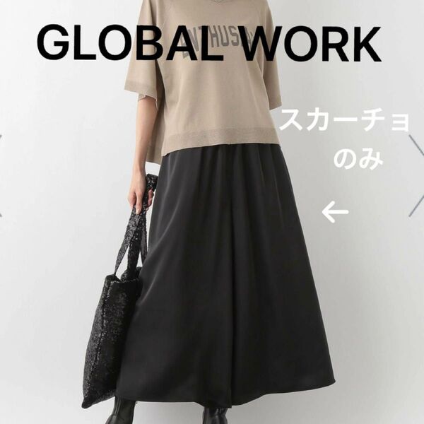 グローバルワーク スカーチョ ブラック 黒 GLOBAL WORK