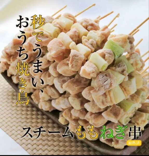スチームねぎま串40g