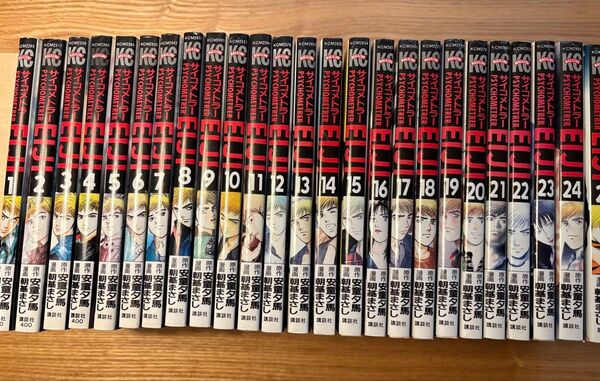 サイコメトラーEiji 全巻 25冊