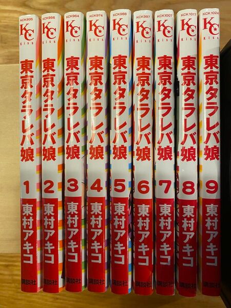 東京タラレバ娘 全巻 9冊