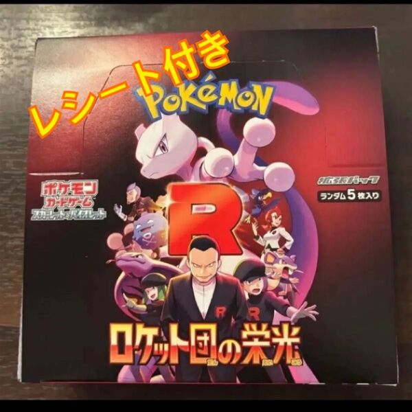 ロケット団の栄光シュリンクなし 1box ポケモンカードゲーム