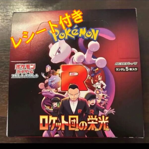 ロケット団の栄光シュリンクなし 1box ポケモンカードゲーム