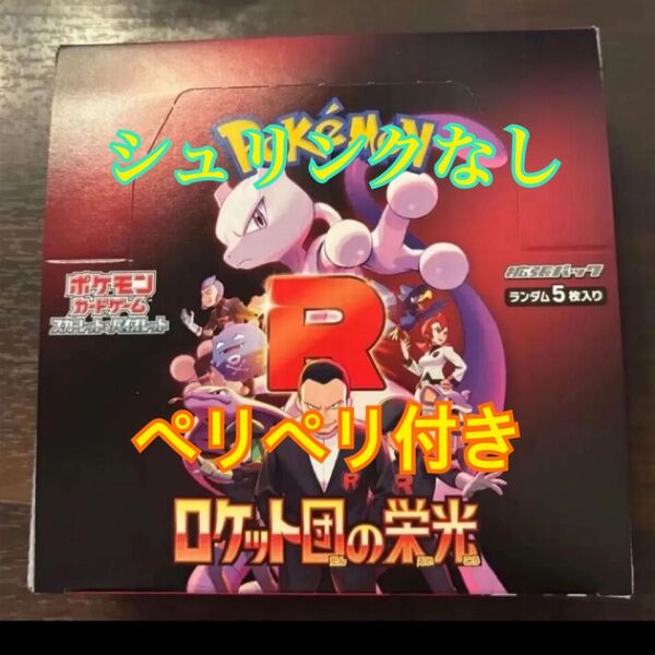 ロケット団の栄光シュリンクなし 1box ポケモンカードゲーム