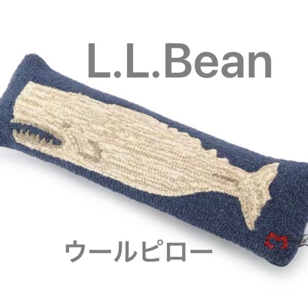 【新品未使用、未開封】L.L.Bean ウールピロー クジラ クッション
