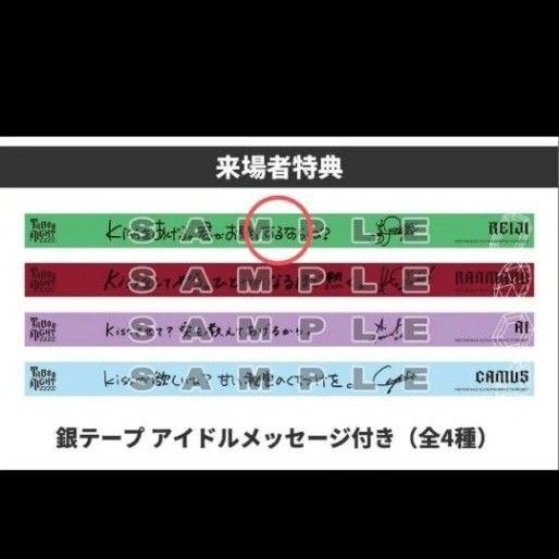 劇場版 うたの☆プリンスさまっ♪ TABOO NIGHT XXXX 入場者特典 銀テープ タブナイ 寿嶺二