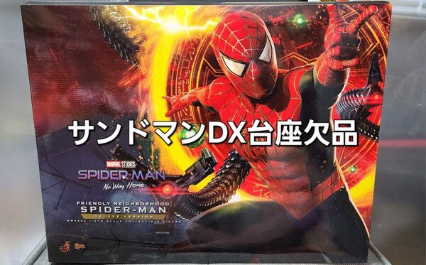 ホットトイズ フレンドリーネイバーフット スパイダーマン 中古 サンドマンDX台座欠品