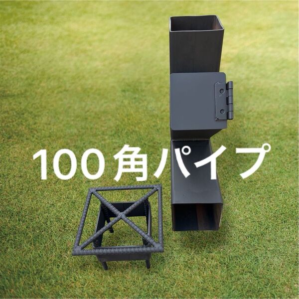 ロケットストーブ 五徳取り外し可能