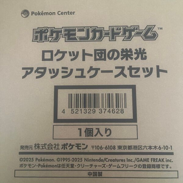 ポケモンカードゲーム ロケット団の栄光 アタッシュケースセット