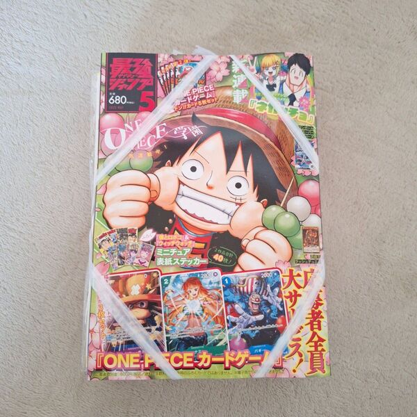 【新品未開封】 最強ジャンプ 2025年5月号 付録つき