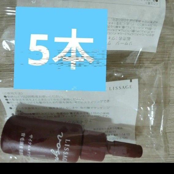 LISSAGE ヴォーニュ サイクルエナジー 育毛頭皮美容液リサージ ヴォーニュ サイクルエナジー サンプル5