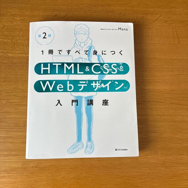1冊ですべて身につくHTML&CSS&WEBデザイン ※表紙に傷 また手書きがあります CSSとWebデザイン入門講座