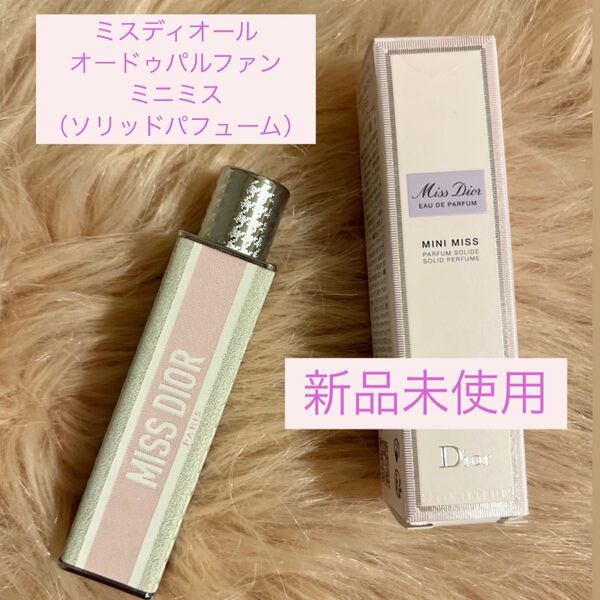 ミスディオール オードゥ パルファン ミニ ミス Dior 練り香水