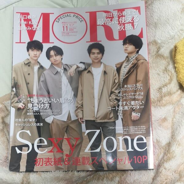 集英社オリジナル 2019年11月号 (集英社)