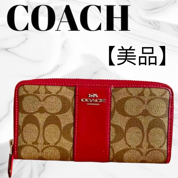 【美品】COACH コーチ 長財布 シグネチャー ブラウン ベリー