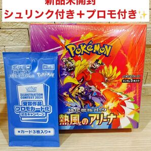 【新品未開封】【プロモ付き】熱風のアリーナ 1box シュリンク付き ポケモンカード ポケカふ