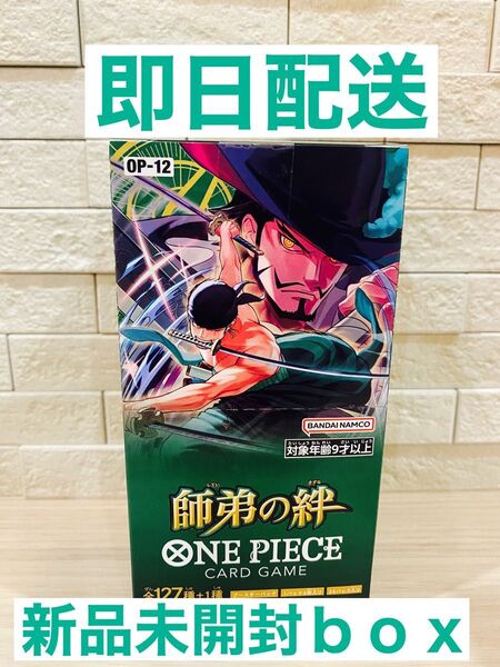 【新品未開封 即日配送】ワンピースカード 師弟の絆 1box テープ付き