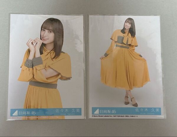 日向坂46 佐々木久美 生写真 2枚セット