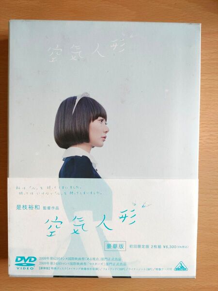 空気人形 DVD 豪華版 初回限定 ※ケース破損