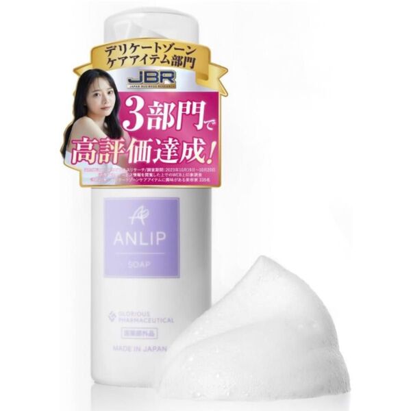 グロリアス製薬 ANLIP SOAPアンリップソープ(単品)デリケートゾーン用ソープ【医薬部外品】50ml